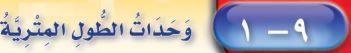 وحدات